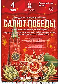 «Салют Победы» прозвучит на сцене Приморской филармонии
