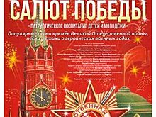 «Салют Победы» прозвучит на сцене Приморской филармонии