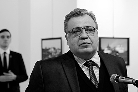 Как погиб посол России в Турции Андрей Карлов