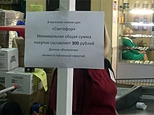 Директора уральского магазина оштрафовали за введение минимальной цены покупки