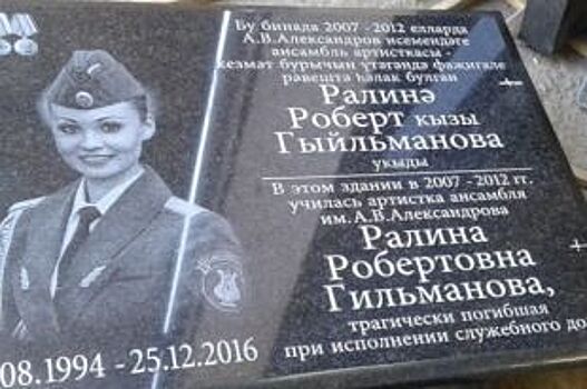 В Казани откроют памятную доску в честь артистки ансамбля им. Александрова