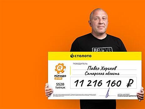 Удачно отдохнул: инженер из Самарской области в отпуске выиграл в гослотерею "Рапидо Драйв" более 11 млн рублей