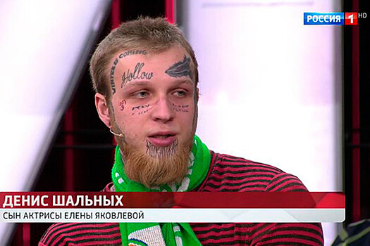 Сын актрисы Яковлевой заменил тату с гробом на лице рисунком щупалец
