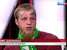 Сын актрисы Яковлевой заменил тату с гробом на лице рисунком щупалец