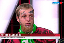 Сын Яковлевой не смог удалить татуировки с лица