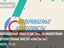 Музей русского импрессионизма в САО приглашает на познавательно-развлекательные мастер-классы