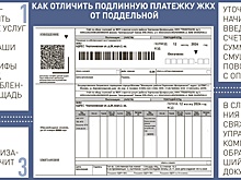 Москвичам снова начали рассылать поддельные квитанции