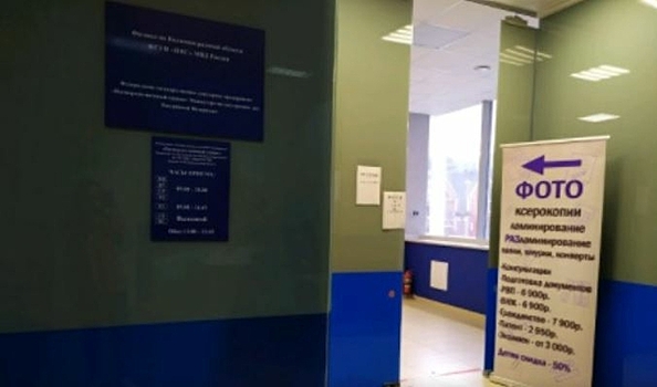 В Калининградской миграционной службе рассказали о графике работы в новогодние праздники