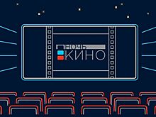 В Оренбурге 24 августа пройдет акция «Ночь кино»