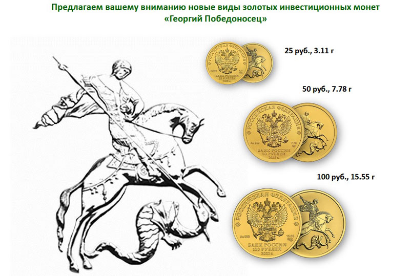 Монета с изображением георгия победоносца является а золотой б серебряной в платиновой г железной