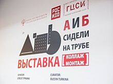 В Москве открылась выставка современного искусства «А и Б сидели на трубе»