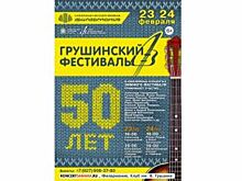 В Самарской областной филармонии пройдет Зимний Грушинский фестиваль