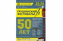 В Самарской областной филармонии пройдет Зимний Грушинский фестиваль