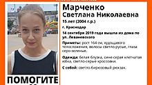 В Саратовской области разыскивают пропавшую краснодарскую школьницу