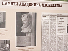 Музей генетики открыли в Академгородке