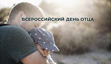 Пресс-конференция «Всероссийский День отца» ПРЯМАЯ ТРАНСЛЯЦИЯ
