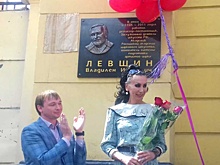 В Ростове установили мемориальную доску мэтру циркового искусства Владилену Левшину