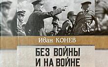 Наталья Конева: «Люди, победившие фашизм, не имеют грехов перед народами Европы»