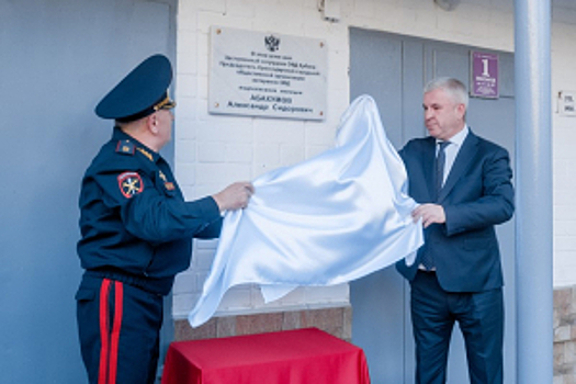 В Краснодаре торжественно открыли мемориальную доску в честь Заслуженного сотрудника ОВД Кубани подполковника милиции в отставке Александра Сидоровича Абакумова