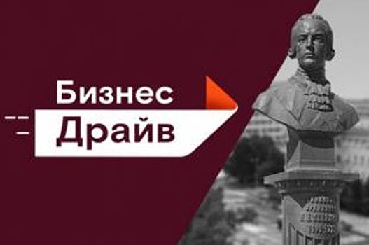 «Ростелеком» приглашает оренбургских предпринимателей на «Бизнес-драйв»
