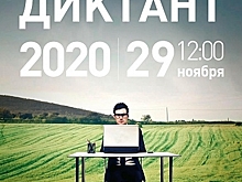 29 ноября волгоградцы напишут Географический диктант