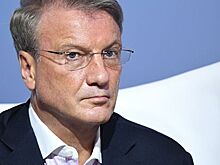 Греф заявил, что мечтает о четырехдневной рабочей неделе
