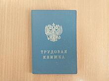 Безработица в Забайкалье достигла исторического минимума