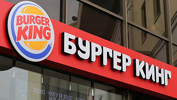 Burger King оштрафовали за «нецензурную» рекламу