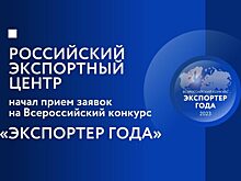 Российский бизнес поборется за звание лучшего экспортера года