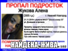 14-летняя нижегородка, которая ушла из школы и пропала, найдена живой