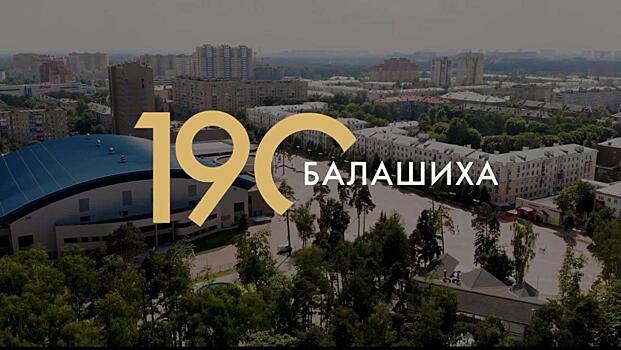 Рубрика с историями о Балашихе стартовала в преддверии юбилея города