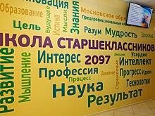 Инженерные классы, лекционные аудитории и ИТ-полигон: что такое «Школа старшеклассников»