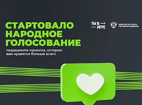 Оренбургский проект вышел в полуфинал Всероссийского конкурса «Ты в игре»