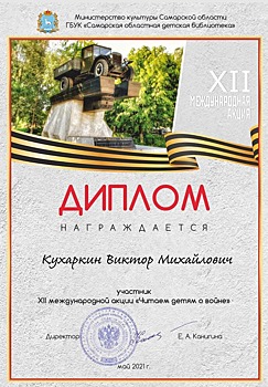 Участники книжного клуба из Головинского приняли участие в акции «Читаем детям о войне»