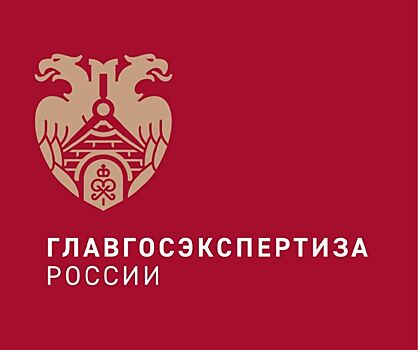 Основные подходы к экспертному консалтингу обсудят на Совете государственной экспертизы