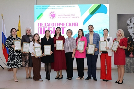 В Рязани наградили победителей «Педагогического дебюта»