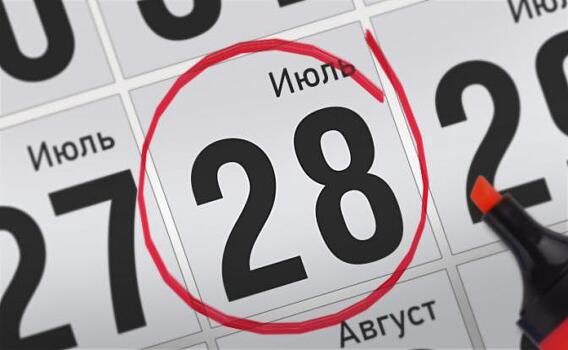 Анонсы главных событий 28 июля