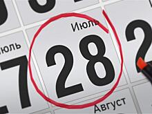 Анонсы главных событий 28 июля