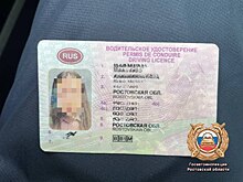 Купила в интернете: на Дону сотрудники ГАИ остановили женщину с поддельными правами