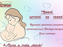 В Югре ко Дню матери стартовал детский конкурс рисунков