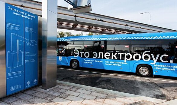Для столичных электробусов хотят установить к следующему году почти 200 зарядных станций