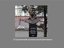 В Курской области пройдёт X Музыкальный Гридинский фестиваль