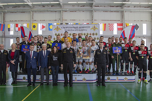 В Североморске завершился чемпионат Вооруженных Сил по мини-футболу