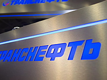 В "Транснефти" сообщили о росте дефицита денег у компании
