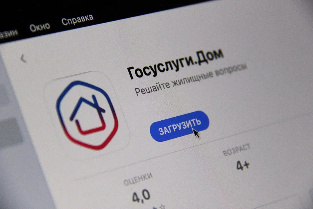 В Курской области 31,7 тысячи человек пользуются приложением «Госуслуги. Дом»