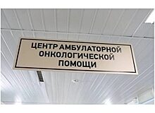 В Новосибирской области расширяют спектр помощи онкобольным