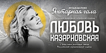 Звезда «Ла Скала» и «Метрополитен-оперы»: в Светлогорске в августе пройдёт концерт Любови Казарновской