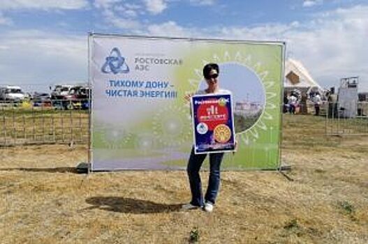 Площадка Ростовской АЭС работала на фестивале «Великий шелковый путь»