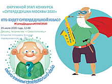 В конкурсе «Супердедушка Москвы 2020» примет участие житель Северного Бутова