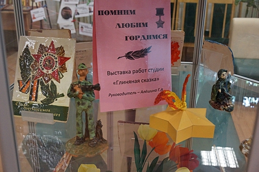 Выставка керамики под названием «Помним, любим, гордимся» открылась в библиотеке № 95